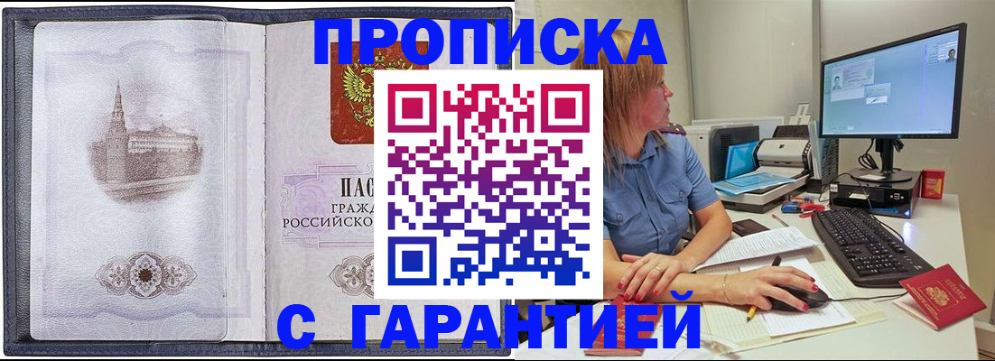 временная регистрация для всех в Чите